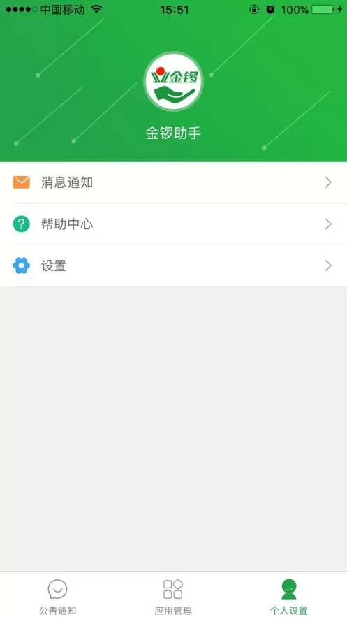 金锣助手app最新版图2