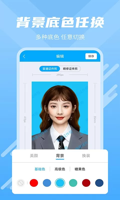 换底证件照下载app图2