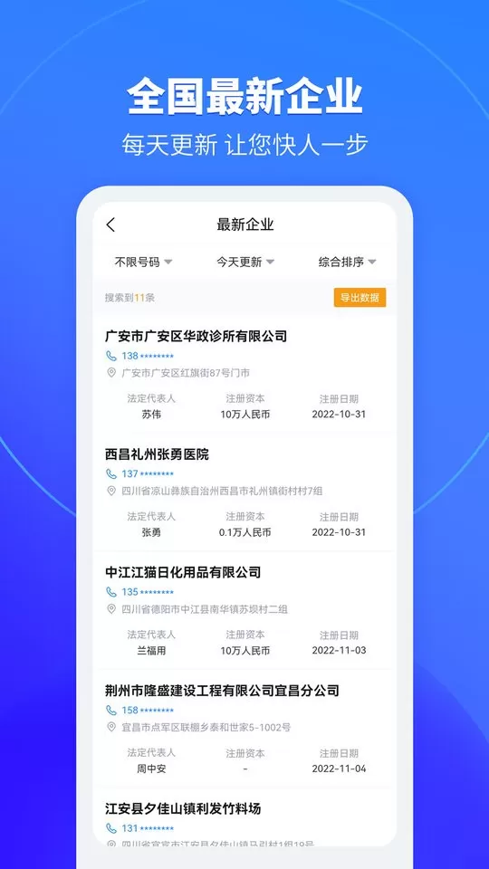 销售拓客助手下载app图3