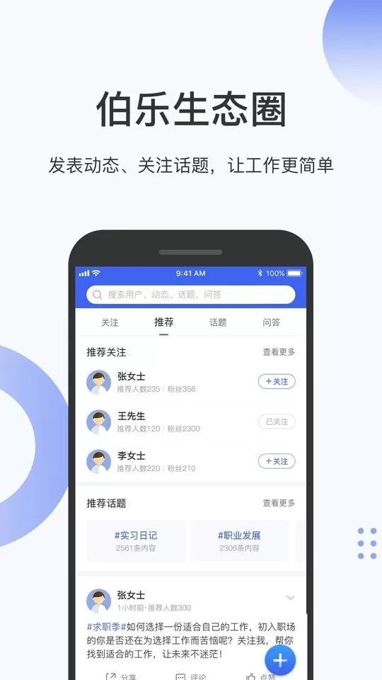 伯乐圈下载app图1