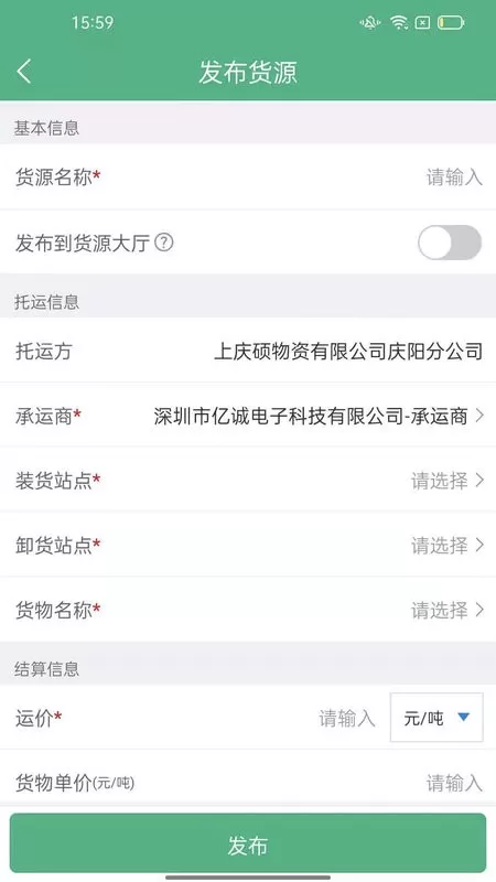 运销宝企业官网版最新图2