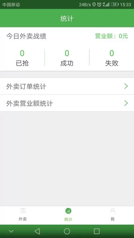 智铺子配送员下载最新版图3