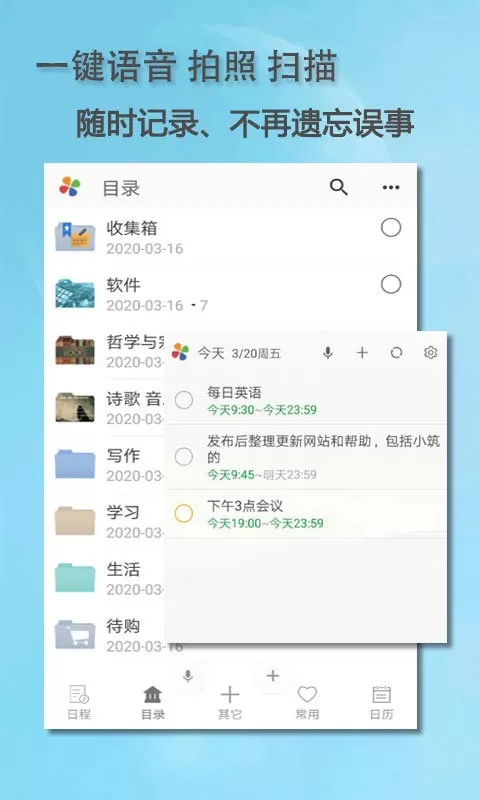 思事日程记事app安卓版图1