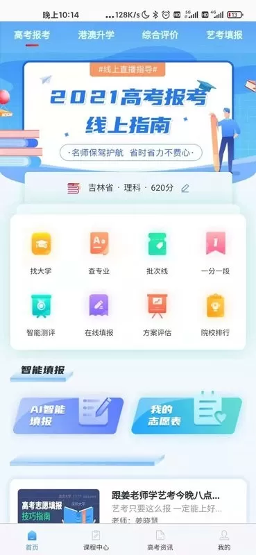 百年育才AI高考下载最新版本图3