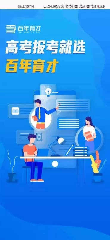 百年育才AI高考下载最新版本图1