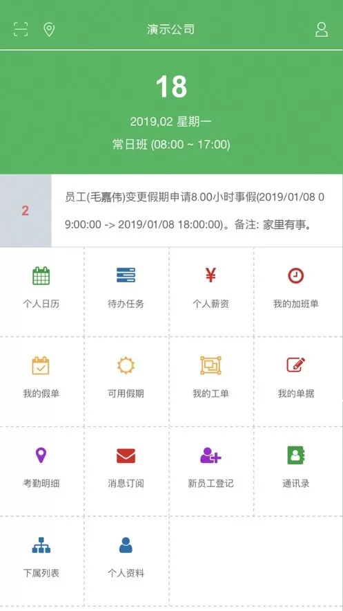 zenhr官网版app图1