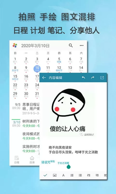 思事日程记事app安卓版图3