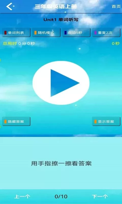 小学三年级英语上册app下载图3