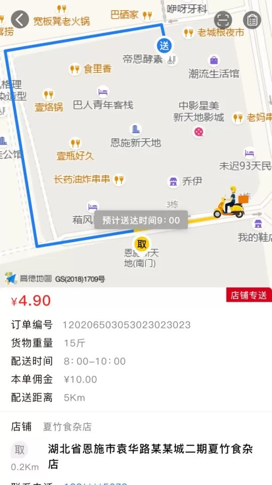 星际骑手app安卓版图3