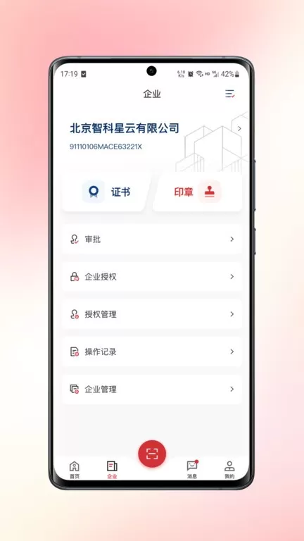 数智签下载官网版图2