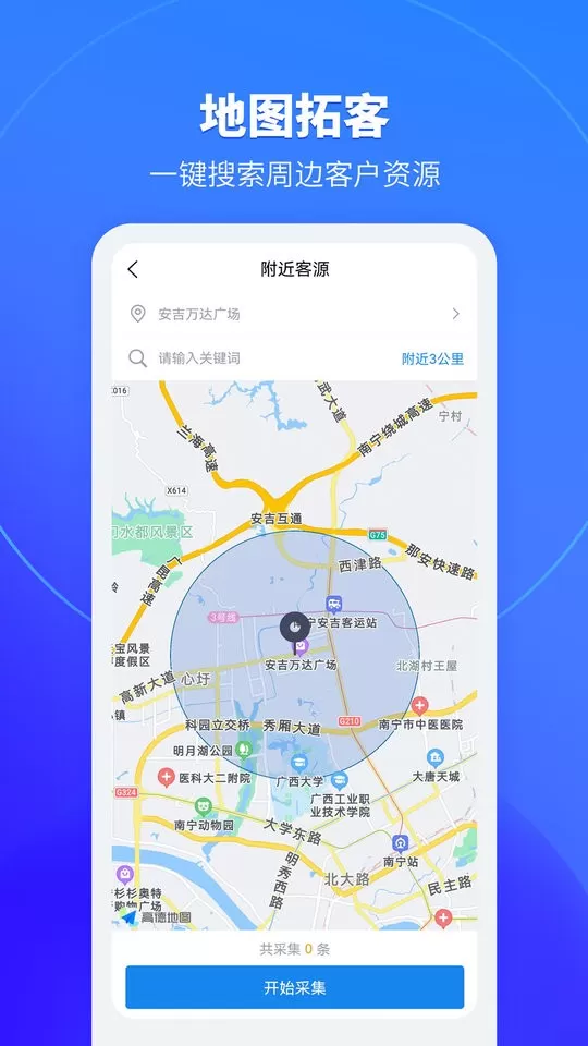 销售拓客助手下载app图2