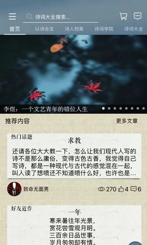 诗词中国安卓版最新版图4