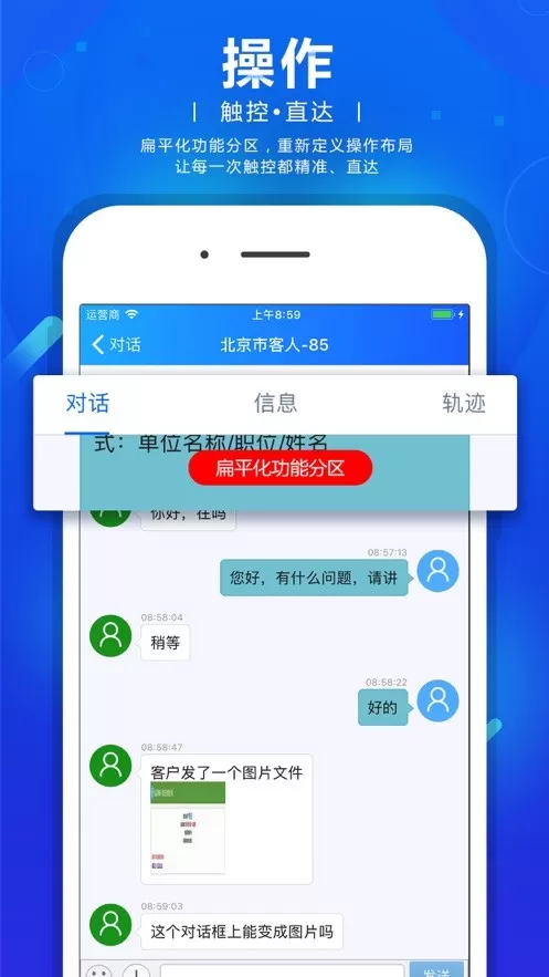 网站商务通平台下载图3