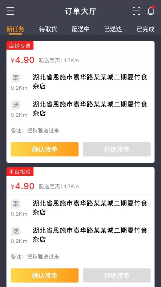 星际骑手app安卓版图2