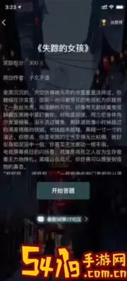 《犯罪大师》失踪成员之谜的答案是什么