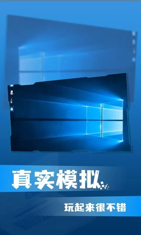 win10模拟器下载正版图3