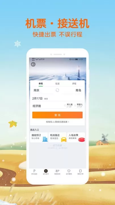 途牛旅游下载免费图4