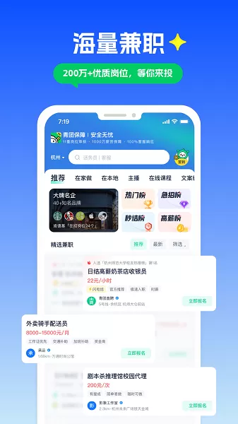 青团社兼职app最新版图3