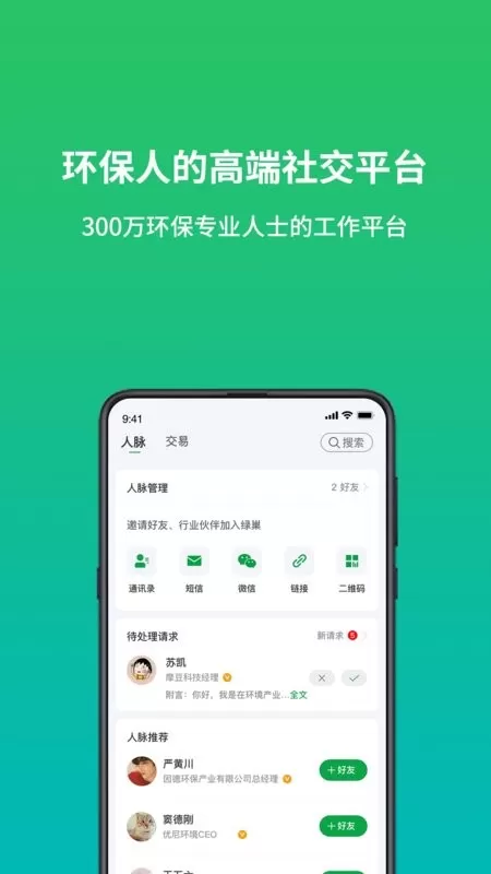 绿巢官网版app图1