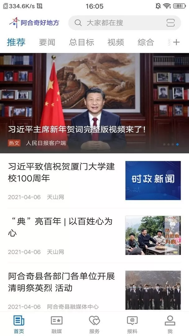 阿合奇好地方安卓版最新版图1