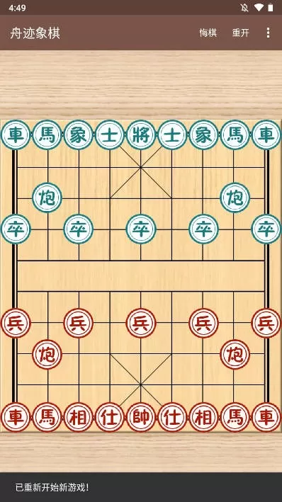 舟迹象棋下载官方版图1