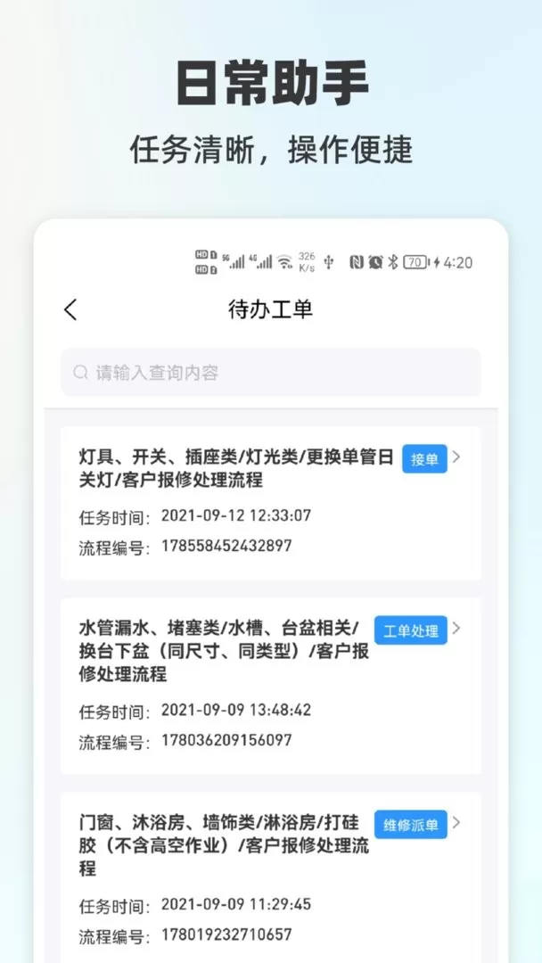 悦服务PLUS下载安装免费图3