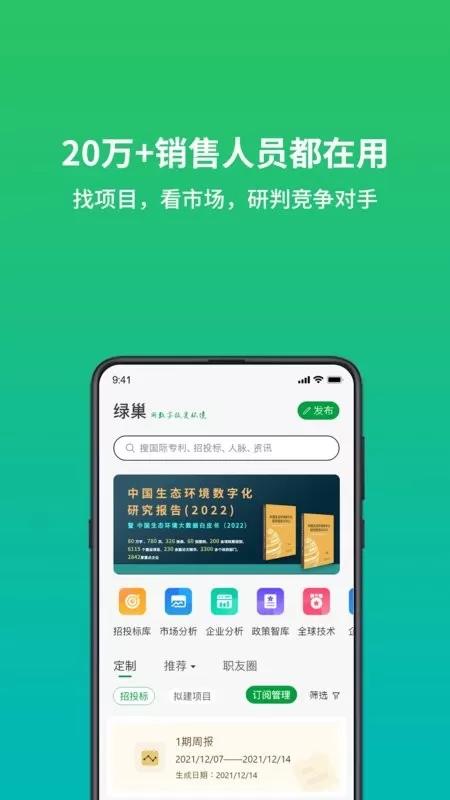 绿巢官网版app图3