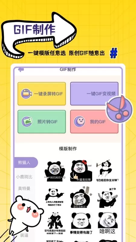 自制表情包软件安卓版最新版图3