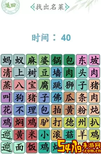 《汉字找茬王》查找15个单词的简短指南