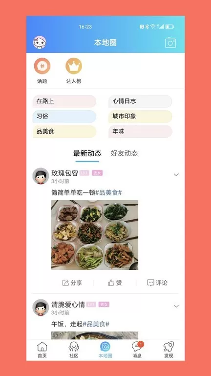 渭南青年网app下载图1