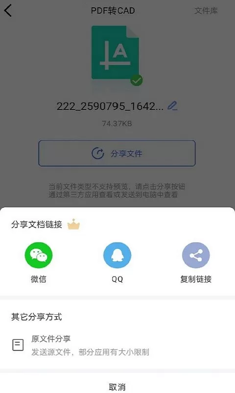 CAD转换器大师下载安装免费图3