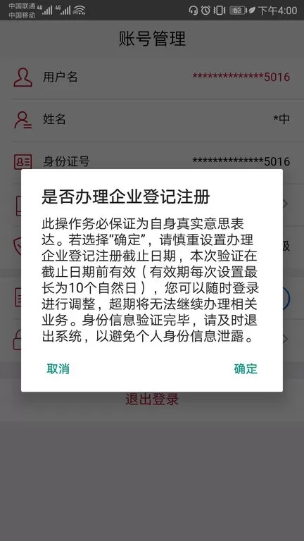 登记注册身份验证安卓版下载图1