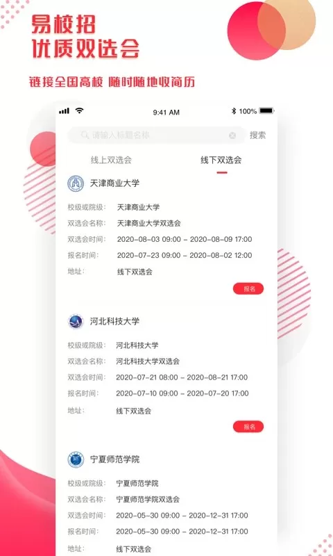 易校招企业版官网版app图1