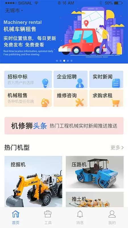 机修狮最新版图1