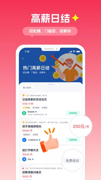 青团社兼职app最新版图4