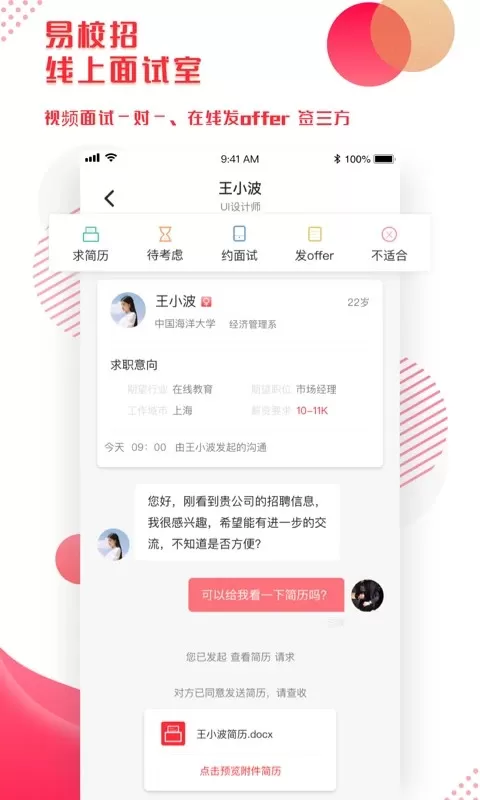 易校招企业版官网版app图2