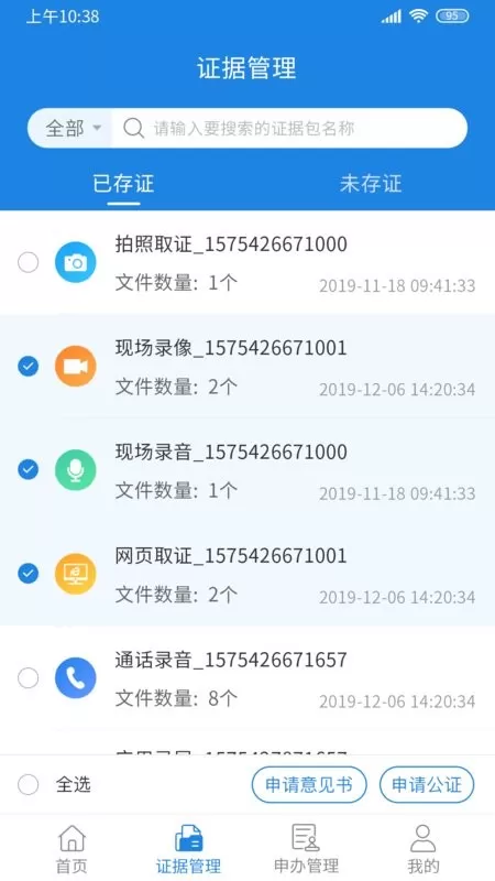 钜证官网版最新图2