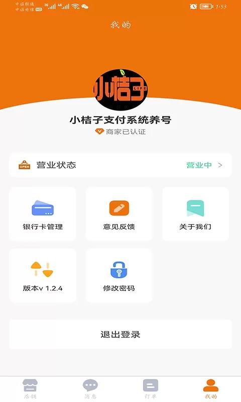 小桔子商家端安卓版下载图2
