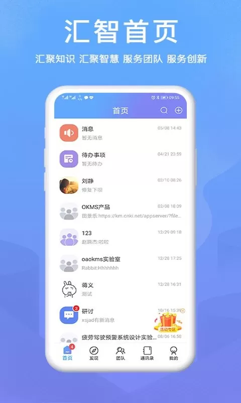 OKMS汇智下载官方版图2