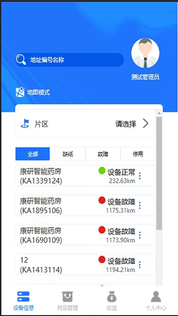 康研智能药房最新版本图2