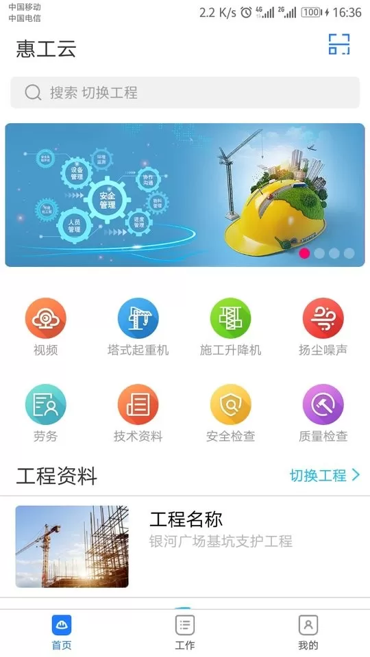 惠工云最新版本下载图1