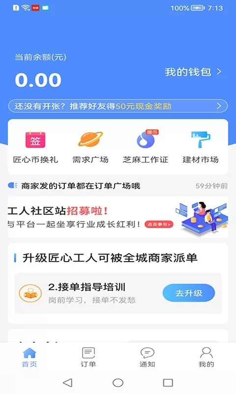 都是匠下载app图4