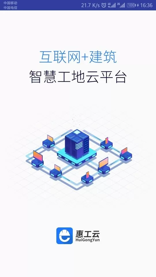 惠工云最新版本下载图3