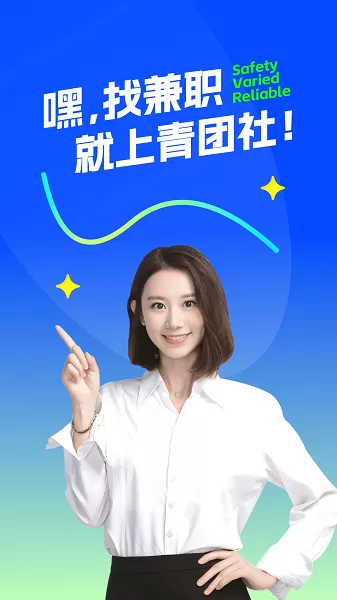 青团社兼职app最新版图1