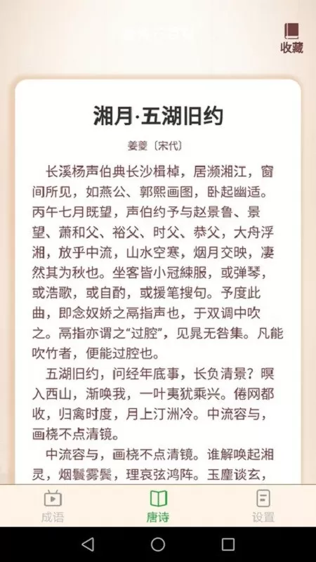 成语小达人游戏手机版图4