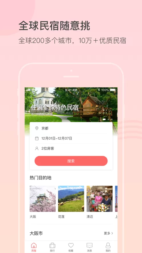 一家民宿安卓版最新版图4