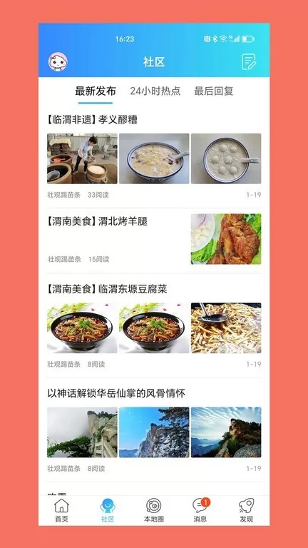 渭南青年网app下载图3