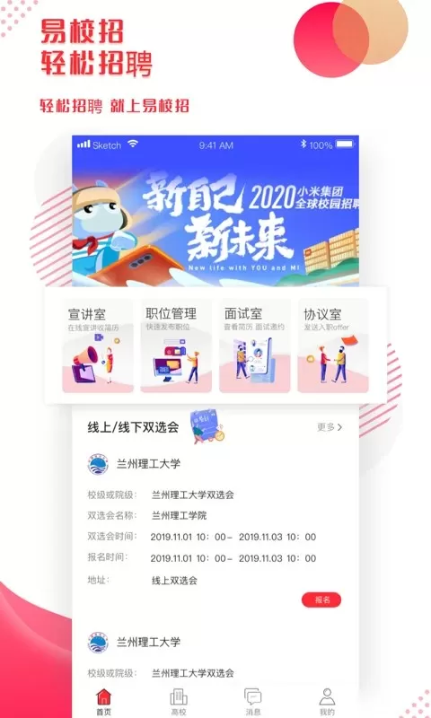 易校招企业版官网版app图4