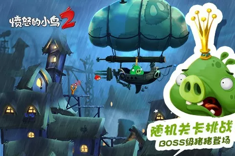 Angry Birds 2手机版下载图1