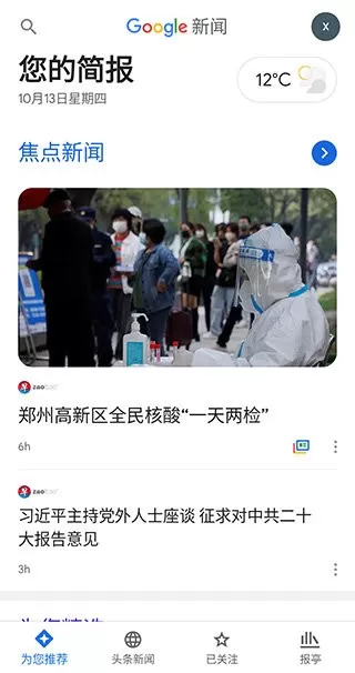 Google 新闻2024最新版图3